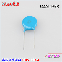 Germany imported 103m 10KV welding machine special high voltage porcelain capacitor high voltage high frequency board arc ignition capacitor LY1