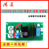 German imported Christie LGK 60 80 100 plasma cutting machine high frequency plate guide arc plate high pressure plate