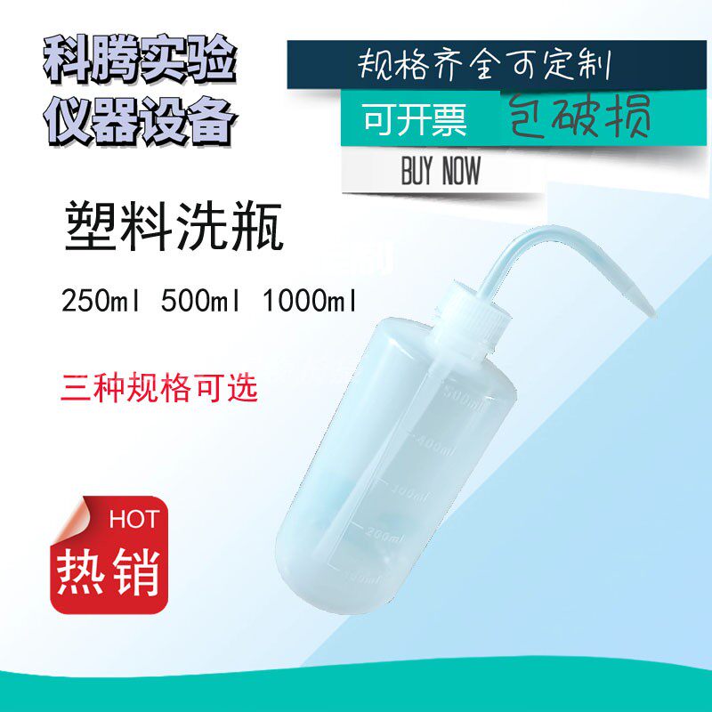 Washing bottle 250ml 500ml 1000ml plastic washing bottle