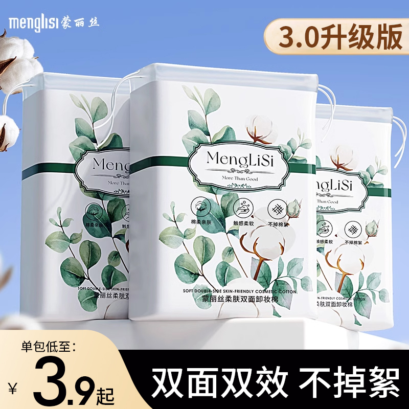 顔用メイク落としコットンパッド、純綿厚手コットンパッド、化粧水ウェットコンプレッション、メイク用純正特殊ウェットワイプ