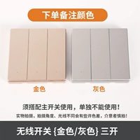 Беспроводной переключатель золотой серой тремя (должен использоваться с основным переключателем, и заказ требуется для цвета)