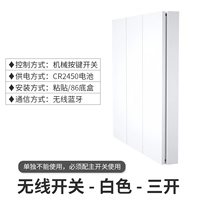 Беспроводной переключатель три открытия (необходимо использовать с основным переключателем)