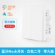 Bluetooth Mesh Main Switch White Two -Opening (Zero Fire версия)