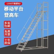 Climbing ladder mobile platform ladder warehouse ladder climbing car with wheels supermarket sorting ladder freight ladder rack industrial loading ladder