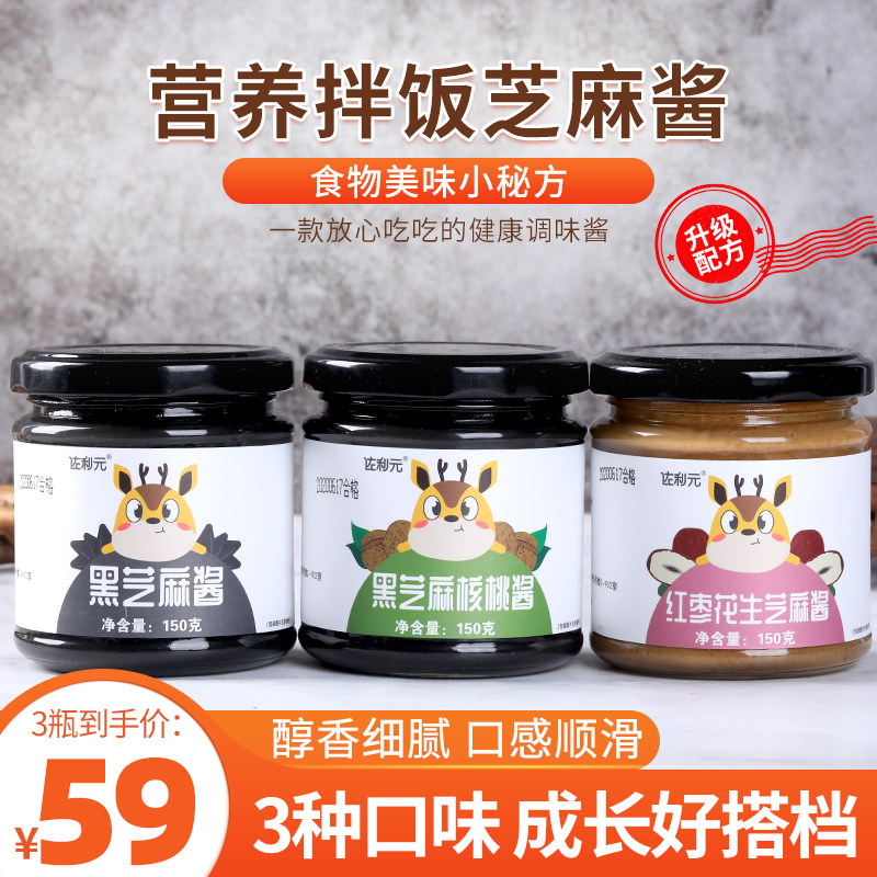 Walnut sauce Black sesame sauce Jujube peanuts No additional salt and sugar bibimbap seasoning to send baby baby food table