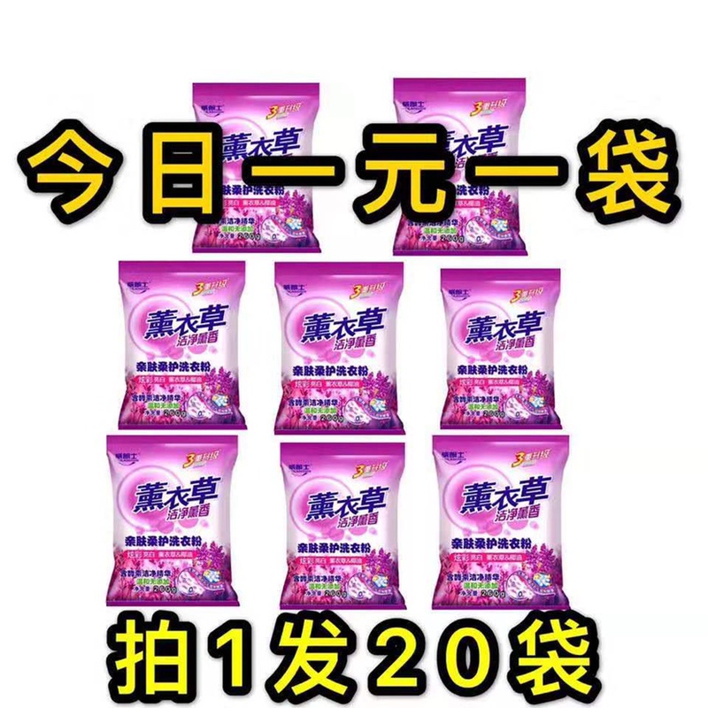 Authentic Small Bag of Laundry Detergent, 260g Small Pack, Batch, Promotional Family Pack, Fresh Scent, Strong Stain Removal Authentic Small Bag of Laundry Detergent, 260g Small Pack, Batch, Promotional Family Pack, Fresh Scent, Strong Stain Removal