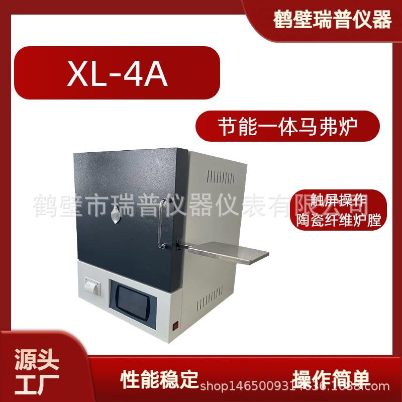 Coal testing equipment XL-4A intelligent integrated muffle furnace ash volatile matter tester high temperature box furnace