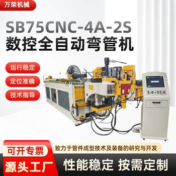 Sb75cnc-4a-2s cnc fully automatic pipe bending machine dumbbell rack single and double bar body equipment round tube square tube bending arc