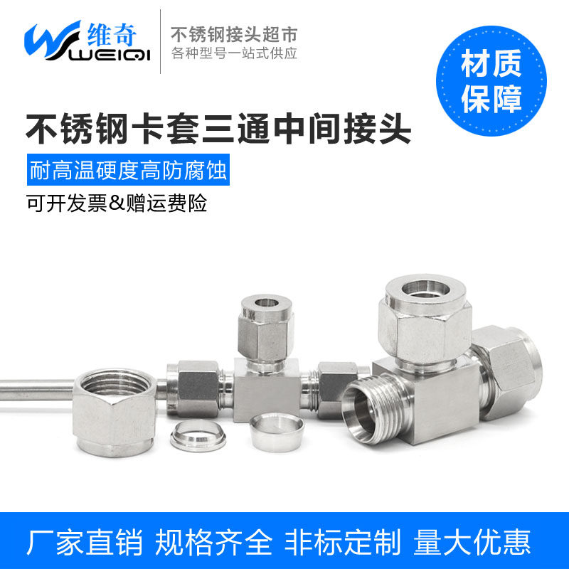 304316 stainless steel single double cutting sleeve three-way middle joint copper pipe and other diameter isdiameter terminal internal thread spray base