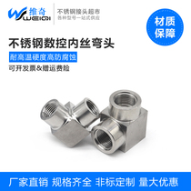 Stainless steel high pressure CNC right angle joint elbow 90 ° L type inner wire outer wire elbow G1 8 1 4 3 8