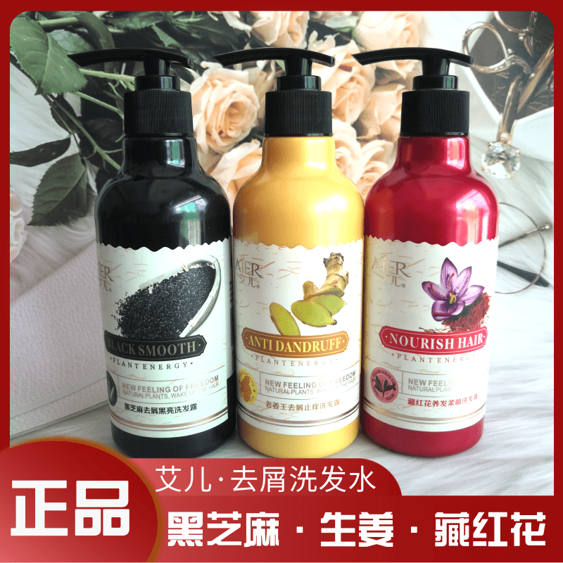 Ai Yi black sesame old ginger ginger saffron dew soft shampoo dew dairy oil control refreshing anti itch