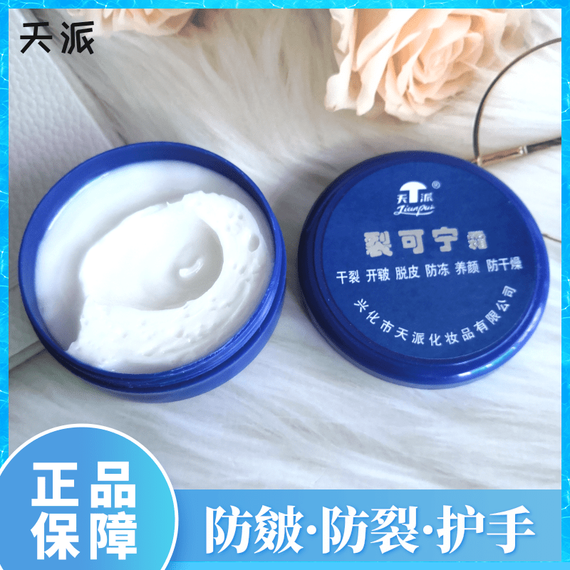 Tianpi crack anti-freeze cracking drying skin moisturizing nutrition hands and feet old man autumn and winter