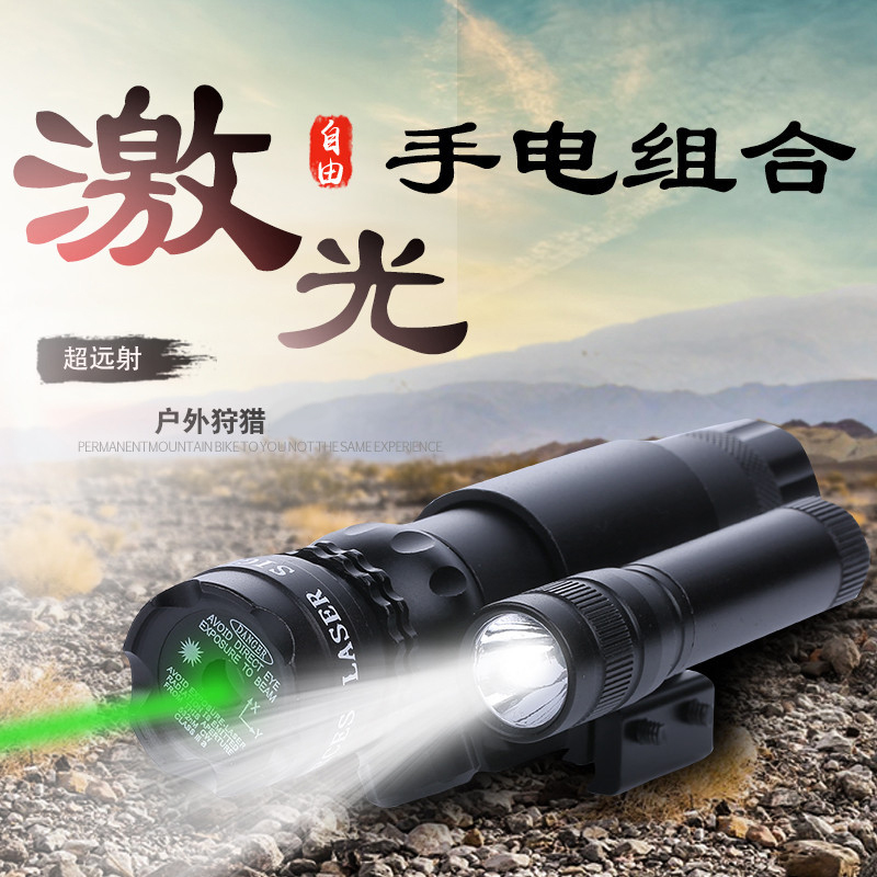 Chicken toy CS infrared green laser sight up and down left and right adjustable laser tactical flashlight integrated sight