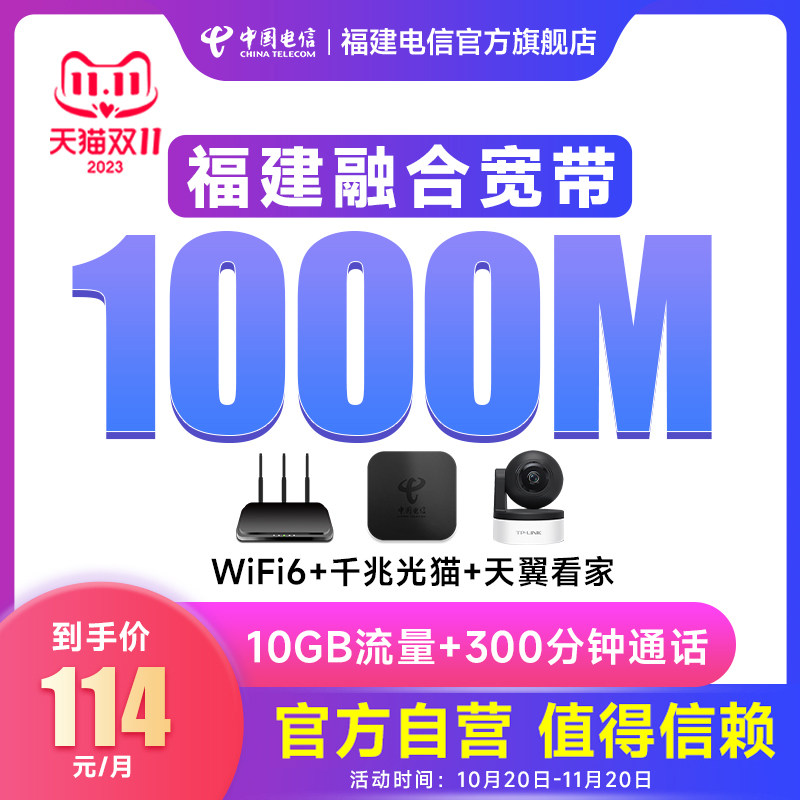 (private link selfie invalid A) Fujian Telecom 5G converged 1000 trillion package broadband installation for handling-Taobao