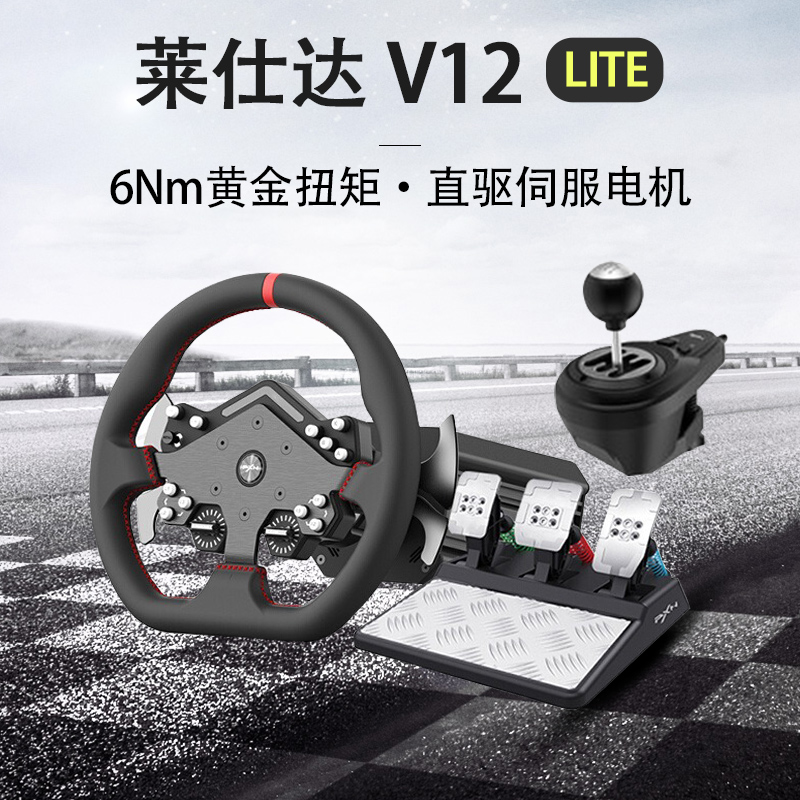 Leshida V12lite racing game steering wheel direct-drive simulator PS4 5 Horizons computer game XBOX Host Divine Force Kusha GT7 Eurocard 2 Dust Rally F1202