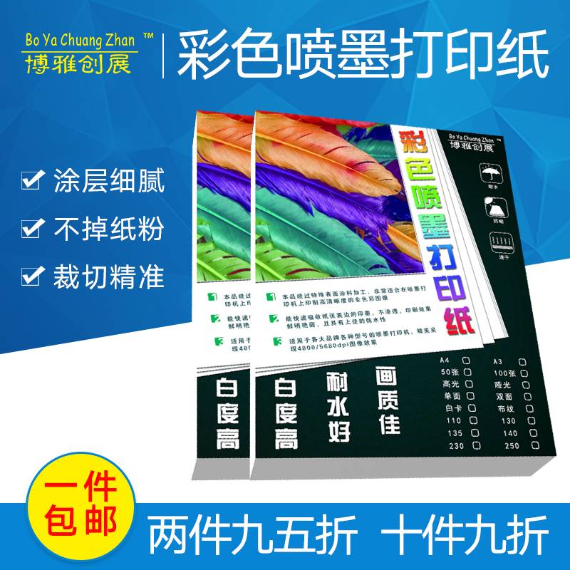 New product 130ga4 single-sided colour spray printing paper bifacial a3 colour inkjet promotional single business card white cardboard matt-Taobao