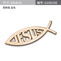 Иисус -рыбная тележка -критерия Золотой цвет