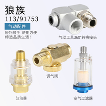 Pneumatic tool regulating valve filter speed regulating valve regulator pressure regulating switch oil injector universal joint