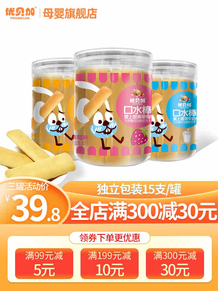 Youbega baby finger children's snacks saliva stick Soft biscuit molar stick(full delivery of baby food)