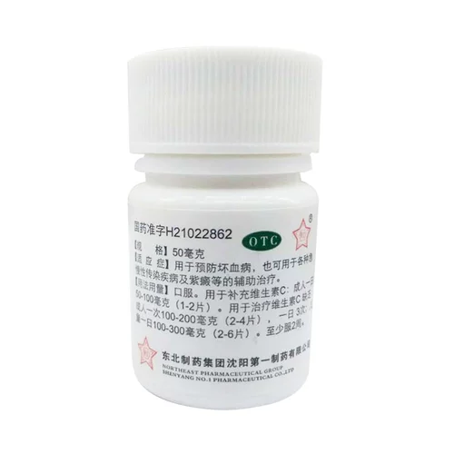 东北 Таблетки аптечного витамина С 50мг*100 таблеток применяются для профилактики цинги и различных острых и хронических инфекционных заболеваний.