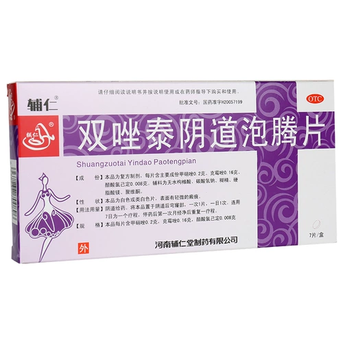 辅仁 Дизотид вагинальные шипучие таблетки 7 таблеток гинекологические свечи при бактериально-грибковом трихомонадном вагините