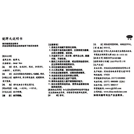 仲景 Jianpi Pills 200 таблеток Концентрированные таблетки для укрепления селезенки и стимуляции аппетита, используются при слабой селезенке и желудке, вздутии живота, меньшем количестве еды и жидком стуле.