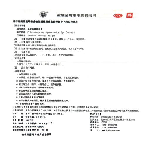 双吉 Гидрохлоридный глаз мази с каломицином.