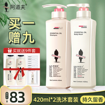 Adolf shampoo shower gel set male and female Shampoo two-in-one wash combination for lasting fragrance