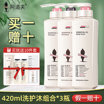 Adolf shampoo wash care mug set three-piece set retention fragrance oil control shampoo conditioner charm shower gel