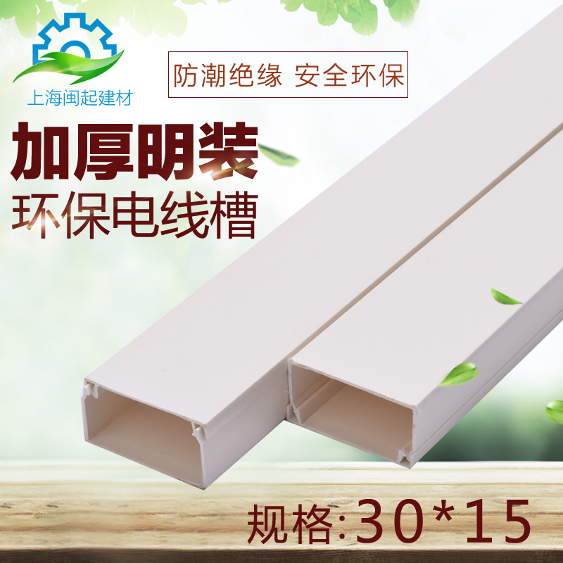 Thickened PVC trunking Minning wall Ming Line trunking Home Decorative Routing Tank Plastic Protection Wire Pipe 30 * 15