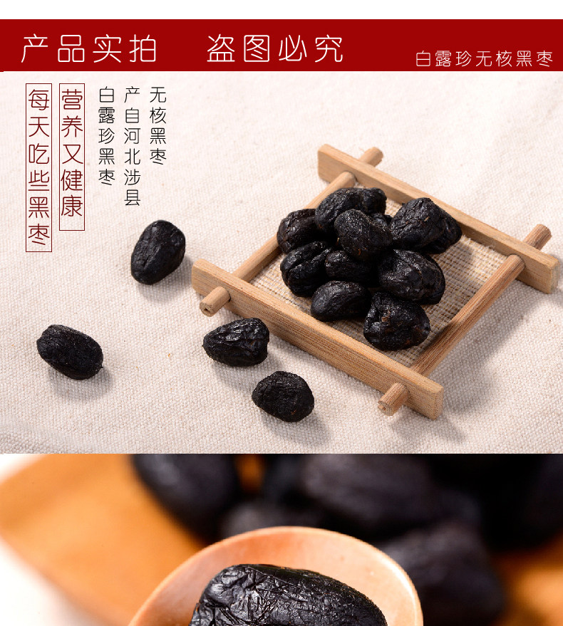 野生白露珍無(wú)核黑棗