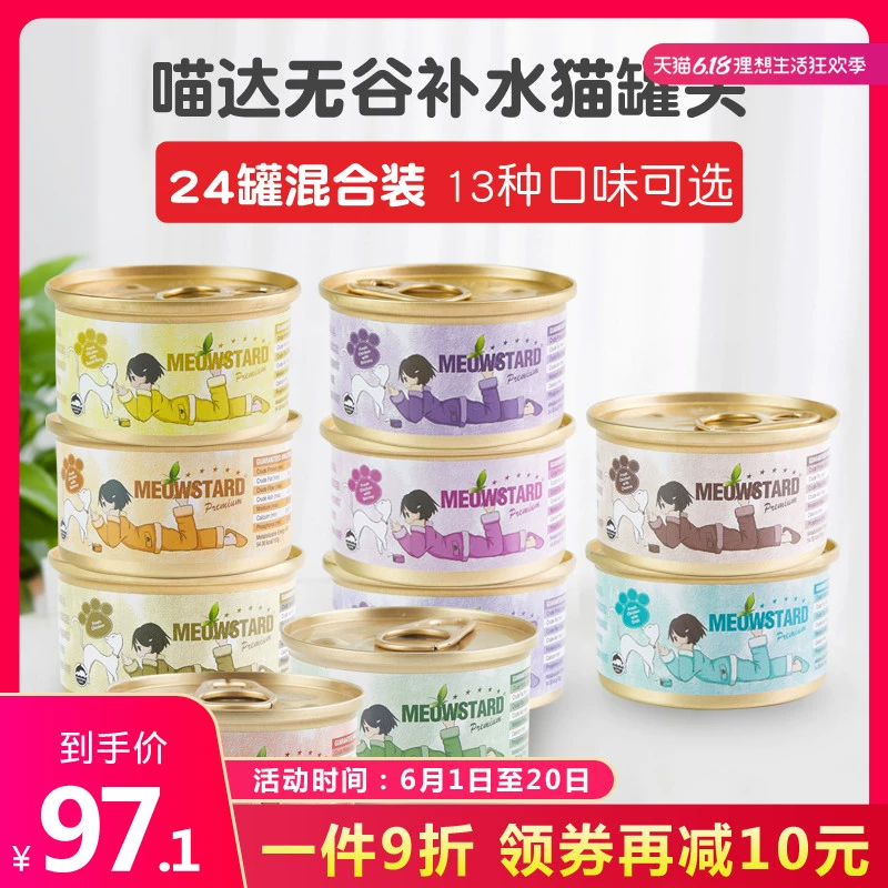 Meow nhập khẩu mèo ăn nhẹ dưỡng ẩm cho mèo đóng hộp súp sức khỏe có thể vào thức ăn cho mèo thức ăn ướt gà thịt cá đa hương vị 24 lon - Đồ ăn nhẹ cho mèo
