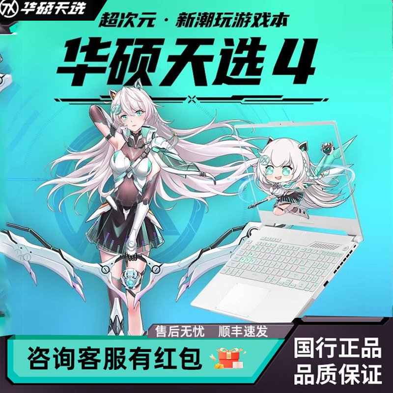 Asus/华硕 天选 4/3独立显卡Rtx4060 Full-Performance Student Gaming Laptop Notebook Computer Game Laptop