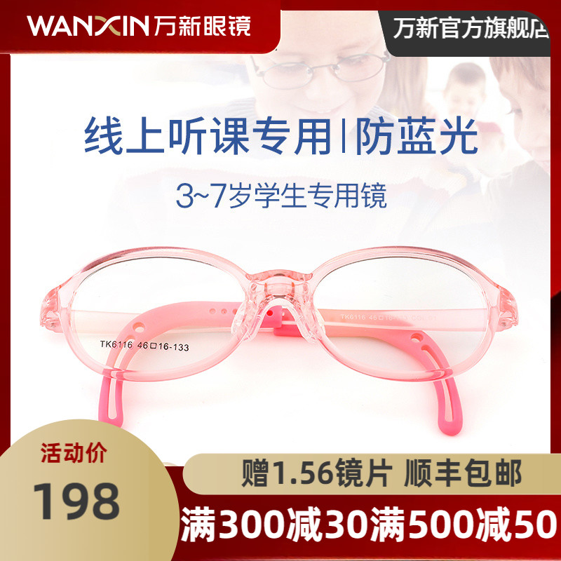 ten thousand new children online class computer glasses men's eye frame anti-blue light goggle cell phone game flat mirror eye protection