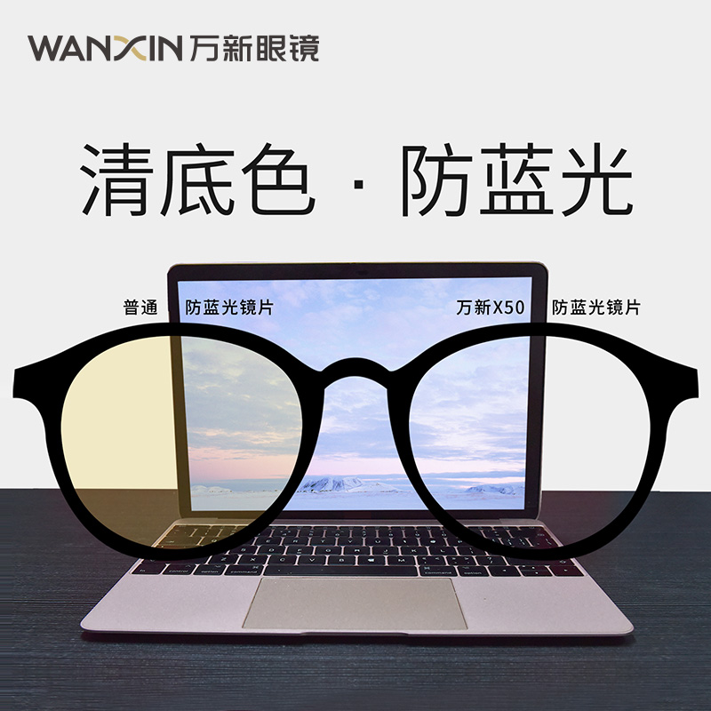 Wanxin lens X50 ultra-thin 1 67 aspherical anti-blue light UV clear background color lens line official flagship - Taobao