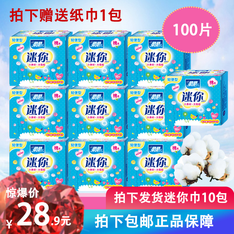 Soft and soft mini towel sanitary pad Daily female pure cotton soft No protective wing light fitting 10 pieces 190mm 190mm 10 Pack