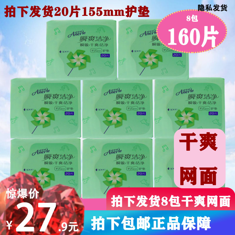 Anlle Pads Instant Clean LDBS920 No Fragrant Dry Mesh Noodles Sanitary Pads 20 Pieces Combined 8 Packs