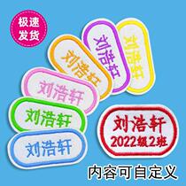 Customized name with kindergarten name labeled embroidered can sew waterproof children elementary school clothes labeled to be posted