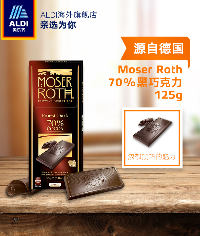 德国原装进口 奥乐齐 70%可可纯黑巧克力 125g*6盒装 图1