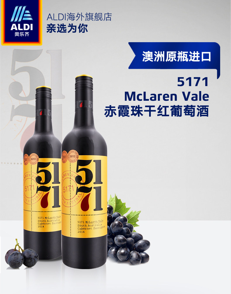 澳洲原瓶进口 5171 McLaren Vale 赤霞珠干红葡萄酒 750ml*2瓶 天猫优惠券折后￥109包邮包税（￥149-40）