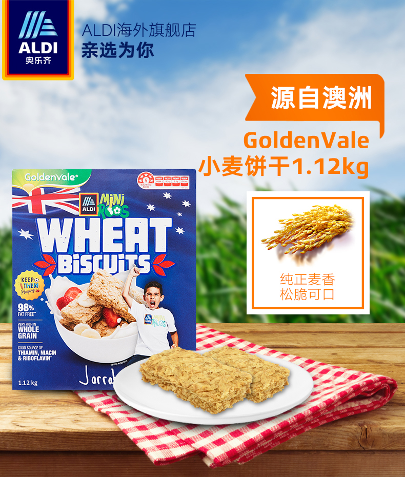 雙十一預(yù)售，澳洲進口 GoldenVale 奧樂齊 低脂全麥餅干1.12kg*2盒49元包郵（需付定金10元）
