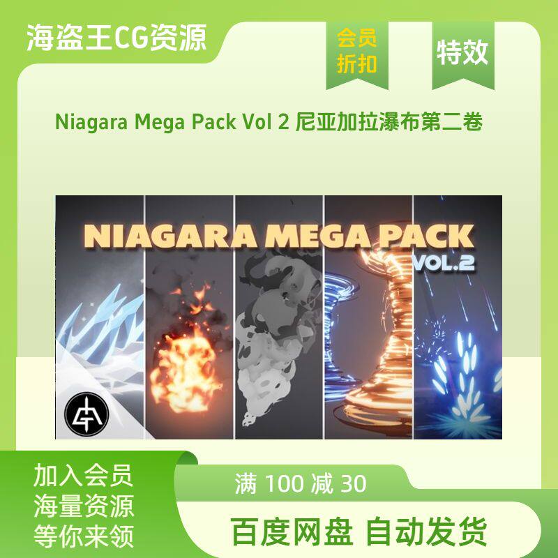 虚幻5UE4 Niagara Mega Pack Vol 2 如何提升动画效果？-南瓜灯-淘宝百科网