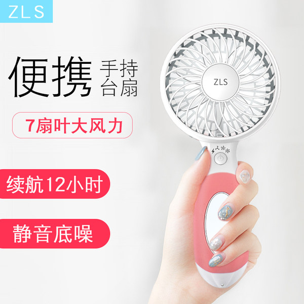 ZLS 3600毫安 超长待机 便携USB充电手持风扇 电风扇 天猫优惠券折后￥19.8包邮（￥39.8-20）三色可选 送底座