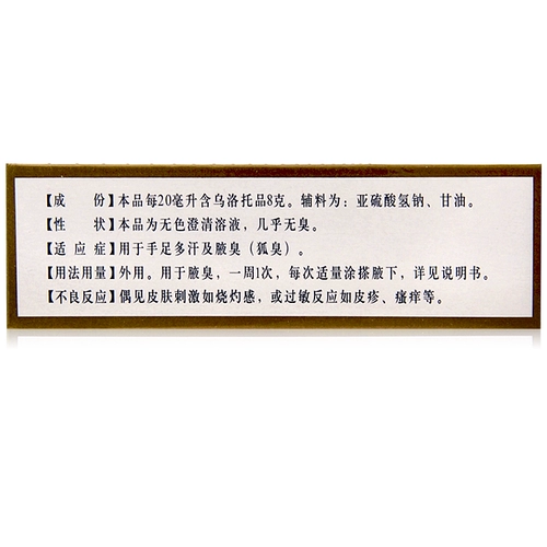 西施兰 Xialu uloto раствор раствор рука и нога азин, висящий частичный запах тела мужская головоломка    0 мл