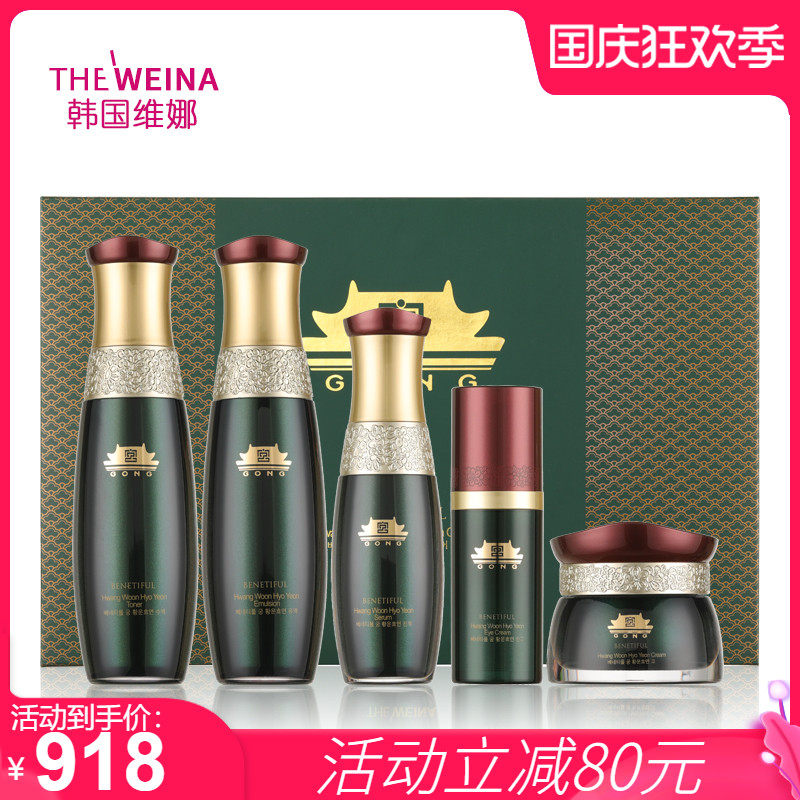 South Korea's Vina Benifen Palace Royal Rhyme Yeast Special Care Gift Box Shanghai Vina Cosmetics Green Palace Beauty Salon with the same style