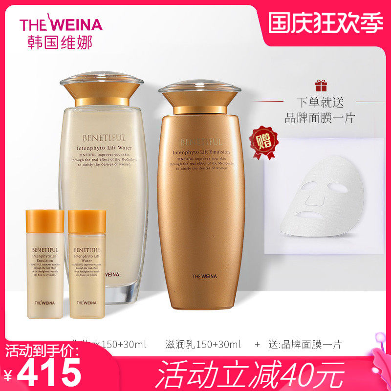 South Korea's Vina Benifen High Moisturizing Elasticity Series Set Shanghai Vina Cosmetics Moisturizing Makeup Lotion
