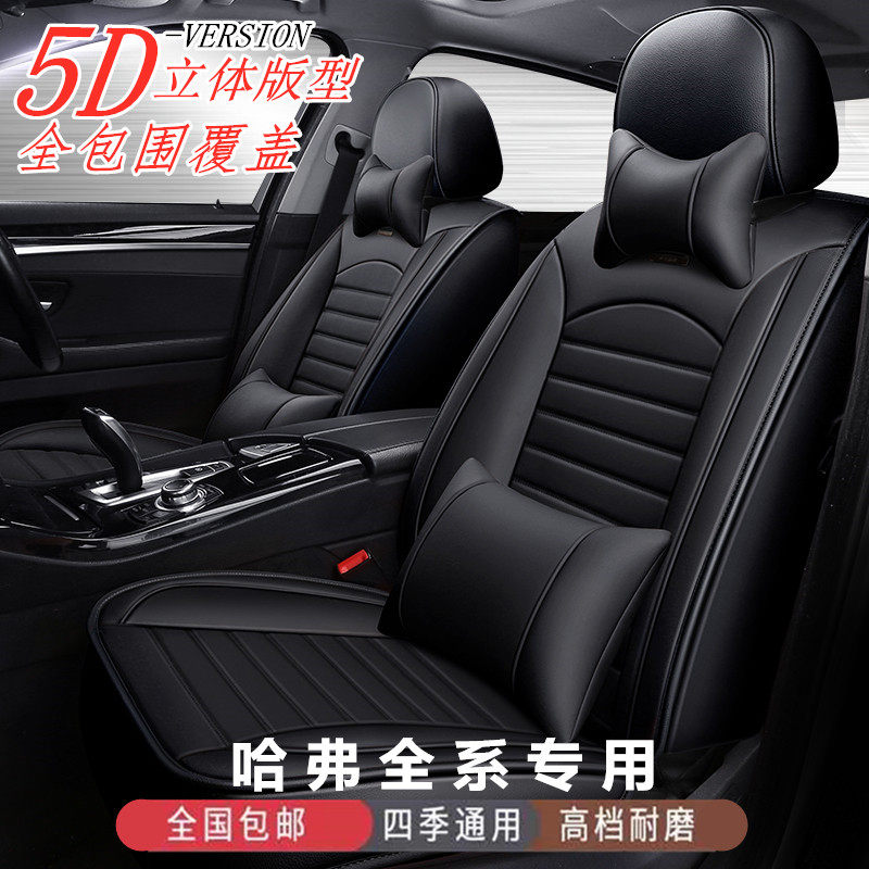 2020 new Haval h6coupe h4 h2 H5 H1 F5F7 special car seat cover four seasons all-inclusive cushion