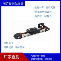 XYZ timing belt module cross precision electric linear guide slide table three-axis gantry belt module manufacturer