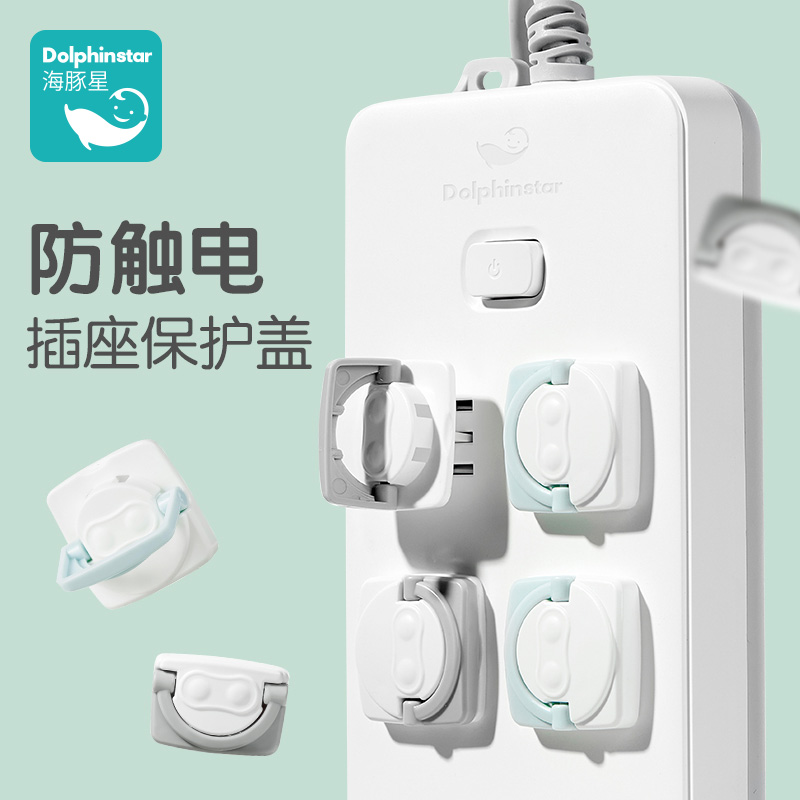 Dolphin Star child safety socket protective cover Baby baby plug protective cover Anti-electric shock protection power plug