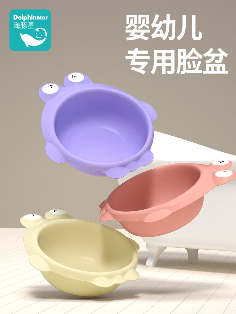 Dolphin Star baby washbasin Baby washbasin Children's cute cartoon small washbasin Newborn supplies wash PP basin